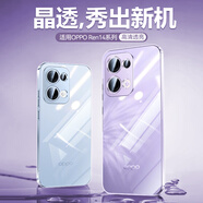 先沿【不易發(fā)黃丨冰透款】適用OPPO Reno14殼reno14Pro保護(hù)套超薄透明防摔鏡頭保護(hù)全包簡約男女款硬殼