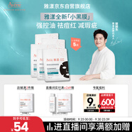 雅漾（Avene）【樊振東推薦】祛痘舒緩面膜5片小黑膜 油敏肌0酸控油修護(hù)祛痘紅