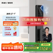 凱迪仕（KAADAS）Q7-F 人臉識(shí)別智能鎖  防盜智能門鎖指紋鎖密碼鎖電子鎖 賽博Q7-F 【人臉識(shí)別+長續(xù)航】
