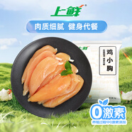 上鮮 雞小胸 2斤 冷凍 出口級 健身雞胸肉輕食代餐雞肉 清真食品