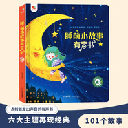 孩悅 睡前小故事有聲書寶寶睡前故事書0-3-6歲幼兒故事書早教配圖嬰兒繪本書籍經(jīng)典故事發(fā)聲書開學季寒暑假課外閱讀