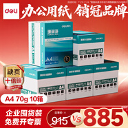 得力（deli）【10箱囤貨裝】珊瑚海A4打印紙 70g500張*5包一箱 雙面復(fù)印紙 7361