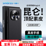 Smorss適用榮耀magic6手機殼honor保護套輕奢真素皮鏡頭全包超薄防摔散熱簡約男女新款套商務手機套