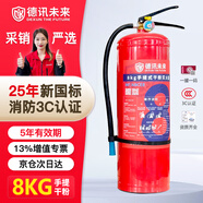 德訊未來(lái) DEXUN THE FUTURE25年新國標滅火器8公斤干粉滅火器8kg家用商用廠(chǎng)房3C認證消防器材
