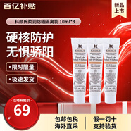 科顏氏（Kiehl's）水感柔潤防曬乳小橘盾小冰盾干皮敏感肌隔離控油不粘膩生日禮物 柔潤防曬霜10ml*3約等于正裝