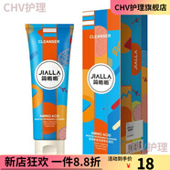 簡啦啦【官方店】JANEAAJANSHU簡束護(hù)膚 氨基酸盈潤清爽洗面奶100ml