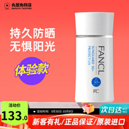 芳珂（FANCL）物理防曬霜男女士SPF50+面部全身隔離乳溫和無(wú)添加敏感肌孕婦可用 60ml