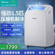 海信（Hisense）可移動空調單冷 家用廚房便捷小型無外機免安裝免排水客廳臥室空調一體機 智能遙控立式小空調 1.5匹 冷暖【四季可用】