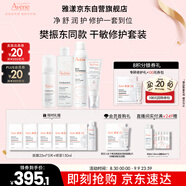 雅漾（Avene）【樊振東同款】干敏肌修護限定禮盒(潔+水+霜+噴霧+面膜)6件套