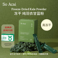 SO ACAI凍干純羽衣甘藍(lán)粉健身膳食纖維蔬菜粉青汁早餐代餐粉60g
