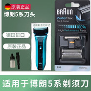 博朗（BRAUN）德國博朗五系刀頭 原裝S5系剃須刀網(wǎng) 52B 51S51B適用5040s5030S等 51B適配WF1S/WF2S德國原裝 送潤滑油+毛