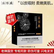 片仔癀 PZH黑面膜備長(zhǎng)炭清潔黑面膜收縮毛孔平衡控油補(bǔ)水保濕修護(hù)面膜5片裝