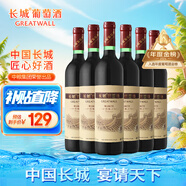 長(cháng)城 特釀3解百納干紅葡萄酒 750ml*6瓶 整箱裝