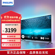 飛利浦電視75英寸MEMC運(yùn)動(dòng)大屏網(wǎng)絡(luò)4K超高清液晶電視機(jī) 網(wǎng)絡(luò)彩電投屏 75PUF7297/T3 75英寸