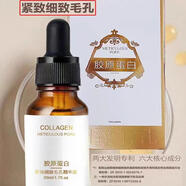 MINGKOU名蔻緊致細致毛孔精華液保濕補水收縮毛孔膠原蛋白淡紋護膚50Ml瓶