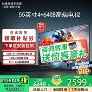 創(chuàng  )維電視55英寸4K超高清大內存語(yǔ)音液晶電視機護眼電視55寸4K電視機智能彩電55吋補貼20%以舊換新 55英寸 4+64G高端配置+1000nit高亮度