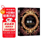 秘密全集 世界上神奇的潛能開(kāi)發(fā)訓練 激發(fā)心中無(wú)限潛能 人際交往青春勵志讀物