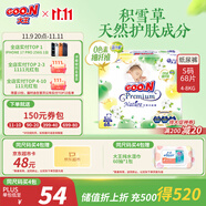 大王【品牌直供 安心品質(zhì)】天使自然之恩紙尿褲 S68片(4-8kg)尿不濕