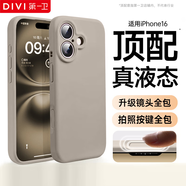 第一衛DIVI【官 版 真 液 態(tài)】適用蘋(píng)果16手機殼iPhone16保護套液態(tài)硅膠親膚鏡頭全包超薄防摔防磨男女款 灰