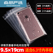 手機(jī)袋子手機(jī)袋通用防水袋可觸屏外賣自封袋防塵袋子vivo蘋果 9.5x19cm適合6.3寸手機(jī) 100只特厚