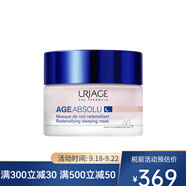 依泉（Uriage）夜間緊致修護(hù)面膜50ml 保濕滋養(yǎng) 抗氧化 50ml 一瓶
