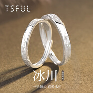 Tsful情侶戒指純銀對戒高級(jí)感學(xué)生異地戀表白七夕情人節(jié)禮物送女友 【愛你如初】999銀情侶戒指