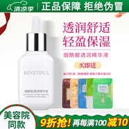 維娜蓓霓芬上海維娜化妝品煙酰胺透潤(rùn)精華液白安瓶護(hù)膚品官網(wǎng)蓓霓芬旗艦 蓓霓芬煙酰胺透潤(rùn)精華液 40ml