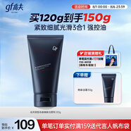 高夫銳智青春煥膚緊致潔面乳120g 控油保濕清潔 男士洗面奶學(xué)生黨