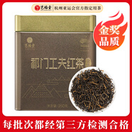 藝福堂紅茶安徽祁門祁紅濃香型特級金選250g 罐裝祁門工夫紅茶 茶葉