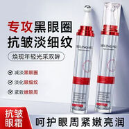 貝玲美眼霜抗皺緊致抗衰老第一名淡化細紋黑眼圈提拉緊致去眼袋男士抗老 滾珠按摩*紅寶石眼霜叁支