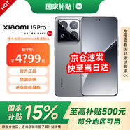 小米15Pro  Xiaomi15 Pro 國家補(bǔ)貼 新品5g手機(jī) 徠卡光學(xué)Summilux高速鏡頭 驍龍8至尊版移動平臺 巖石灰 16GB+512GB 【官方標(biāo)配 京倉直發(fā)】