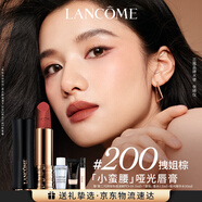蘭蔻200口紅啞光霧面 拽姐棕啞光唇膏禮盒七夕禮物送女友效期至26/6/1