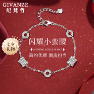 紀(jì)梵哲輕奢小蠻腰項鏈女生吊墜手鏈珠寶七夕情人節(jié)生日禮物送女友老婆 時尚小蠻腰手鏈【白金色】