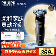 飛利浦（PHILIPS）電動剃須刀經(jīng)典5系 閃電系列智能刮胡刀 中秋禮物 生日禮物 送老公送男友