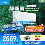 美的（Midea）大1.5匹 靜新風(fēng) 超一級能效 變頻 節(jié)能節(jié)電 空調(diào)掛機 以舊換新 國家補貼 KFR-35GW/N8XF1-1定制版