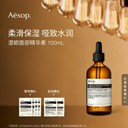 AESOP伊索 澄穎面部精華素補(bǔ)水保濕澄瑩生日禮物男女 澄穎面部精華素100mL