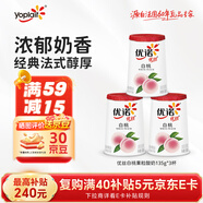 優(yōu)諾（yoplait）優(yōu)絲白桃果粒酸奶135gx3杯 營(yíng)養早餐 低溫酸奶牛奶 風(fēng)味發(fā)酵乳
