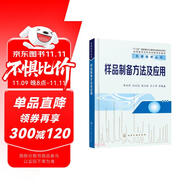 色譜技術(shù)叢書--樣品制備方法及應(yīng)用