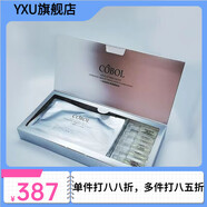 京營甄選【官方】蔻波（COBOL）蔻波全系列護膚品化妝品美容院 一見鐘情泌亮面膜組合