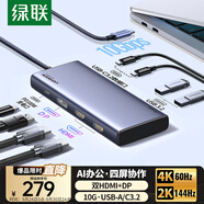 綠聯(lián)Type-C3.2雙HDMI/DP四屏異顯擴展塢USB-C雷電5拓展塢10G轉(zhuǎn)接4K60Hz多屏擴展適用聯(lián)想華為電腦MST