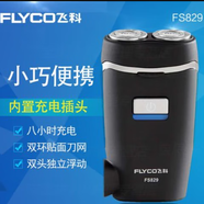 飛科FS629/FS628強動(dòng)力電動(dòng)剃須刀往復式單頭刮胡刀充電式便攜胡須刀 FS829 標配 內置插頭