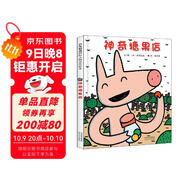 神奇糖果店   宮西達(dá)也神奇店鋪人氣繪本 入選2018年學(xué)校推薦閱讀書單，著名兒童文學(xué)作家朱自強(qiáng)獻(xiàn)譯3-6歲（啟發(fā)出品）六一兒童節(jié)禮物女孩男孩