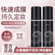 絲幕定妝噴霧防蹭持久不脫妝油皮防水防汗干皮保濕新娘定妝水噴霧 定妝噴霧油皮（柔焦霧面）