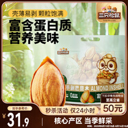 三只松鼠手剝巴旦木500g/袋裝 堅果炒貨干果扁核桃杏仁零食送禮 