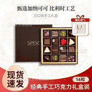 心之SENZ心之巧克力炫彩黑巧克力禮盒純可可脂黑巧情人節圣誕節禮物 經(jīng)典巧克力禮盒裝16粒