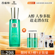 百雀羚精華水草本幀顏淡紋修護(hù)精華水100ml緊致淡紋品質(zhì)國貨七夕禮物
