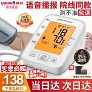 魚躍（Yuwell）醫(yī)用級(jí)高精準(zhǔn)電子血壓計(jì)血壓儀家用臂式量高血壓測量儀器老人測壓 語音播報(bào)+大屏背光夜視+雙人記憶+心率失常提醒