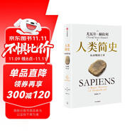 人類簡(jiǎn)史 從動(dòng)物到上帝 白金紀(jì)念版 2025年全新設(shè)計(jì) 叩問人類未來 尤瓦爾·赫拉利經(jīng)典作品 人類簡(jiǎn)史四部曲 智人之上 未來簡(jiǎn)史 今日簡(jiǎn)史 人類簡(jiǎn)史三部曲作者