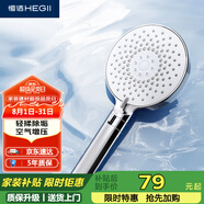 恒潔（HEGII）花灑噴頭 水型流量調(diào)節(jié)空氣增壓手持大水量花灑噴頭HMS318-120