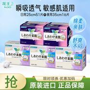 花王（KAO）日本進口衛(wèi)生巾日用夜用F系列干爽透氣瞬吸不粘膩纖巧素肌姨媽巾 日夜安心組合67片